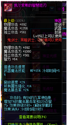 DNF最新更新：85级神器—鬼剑士