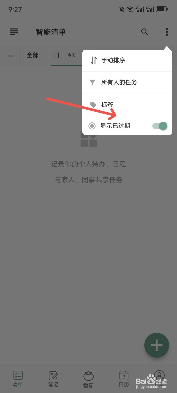 闪点清单已过期清单怎么设置不显示