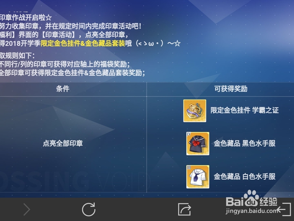 电击文库零境交错开学季印章作战活动攻略