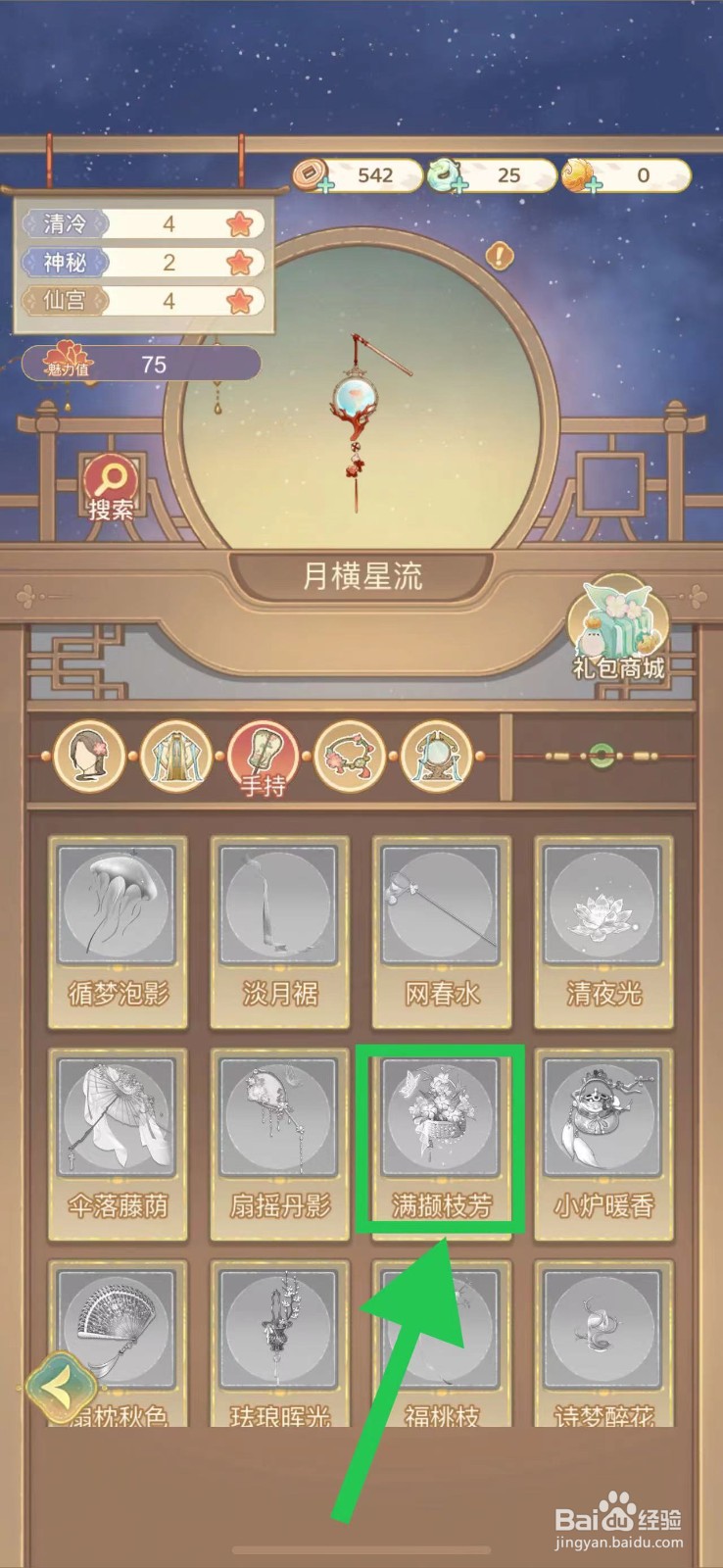 凤凰心计怎么查看满撷枝芳的获取途径