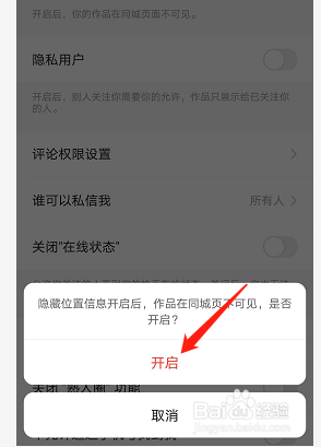 快手怎么隐藏位置信息