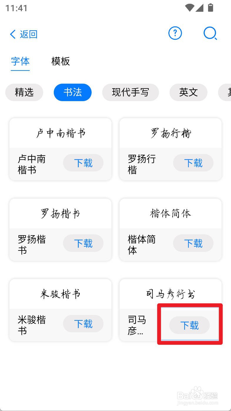 自由笔记如何下载使用司马彦行书