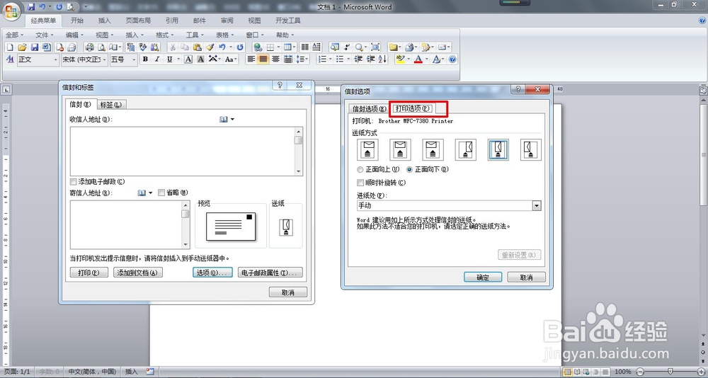 打印信封时打偏 输入10以上的带圈数字方法