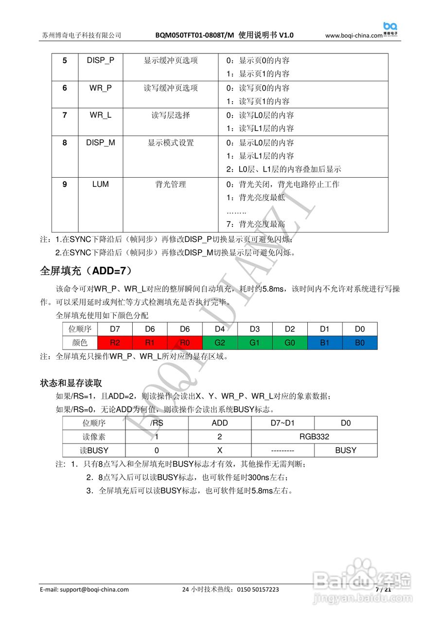 博奇单片机驱动BQM050TFT01-0808T液晶屏使用说明书:[1]