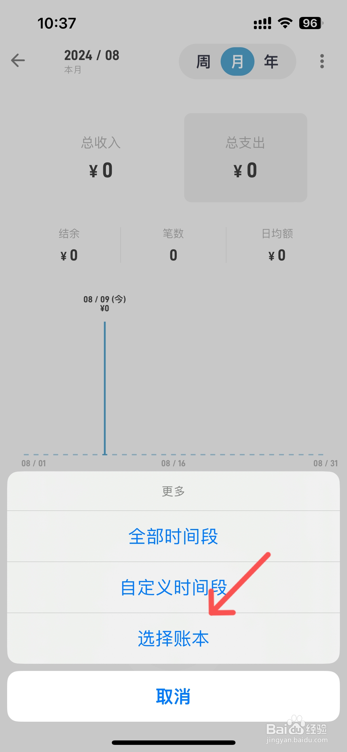 记账助手报表怎么设定日常账本报表