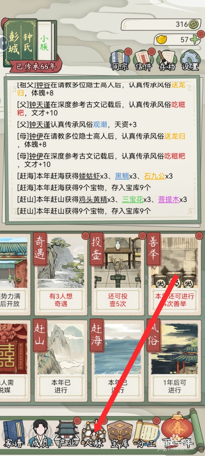 祖宗模拟器传承如何拓展陶尘霜人脉