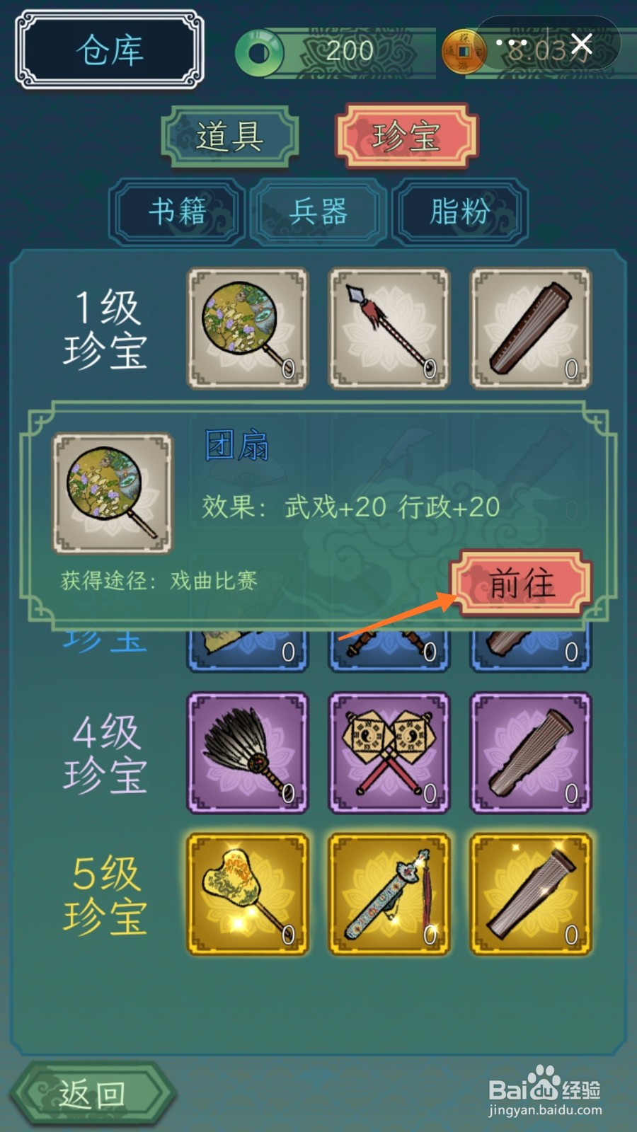 继承了一座戏园子中怎么得到团扇
