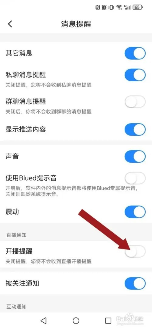 Blued如何取消系统直播开播提醒