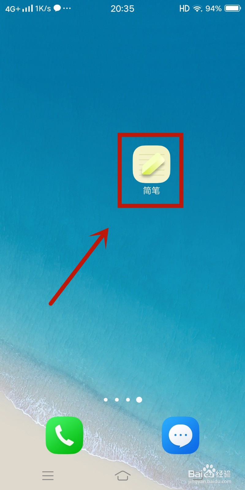 怎么在《简笔》app中解锁高级版？