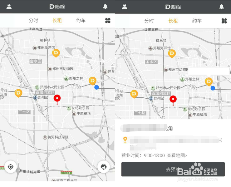 共享汽车嗒程APP有哪些业务？
