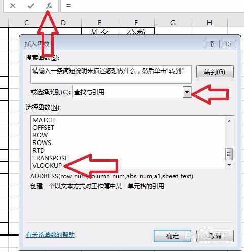 office VLOOKUP使用方法