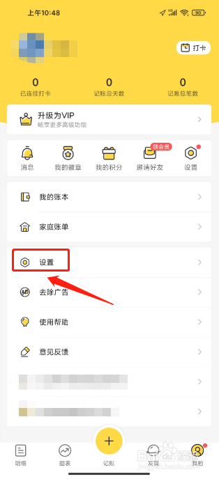 鲨鱼记账怎么清除临时缓存