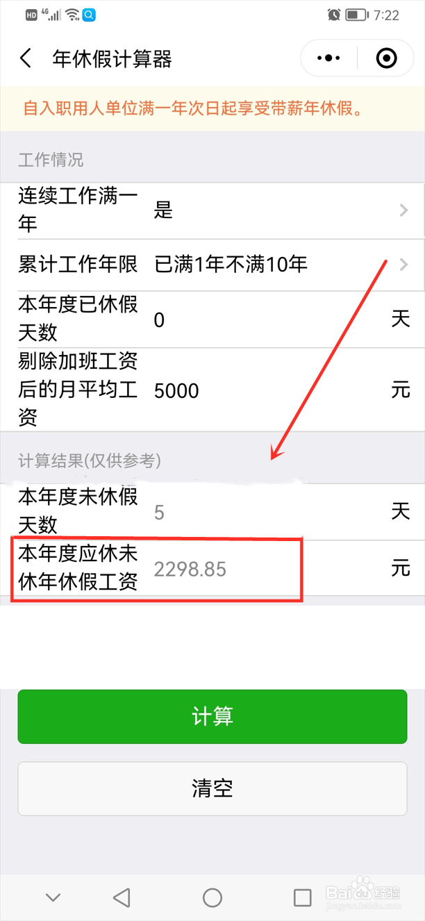 年假算工资是怎么算