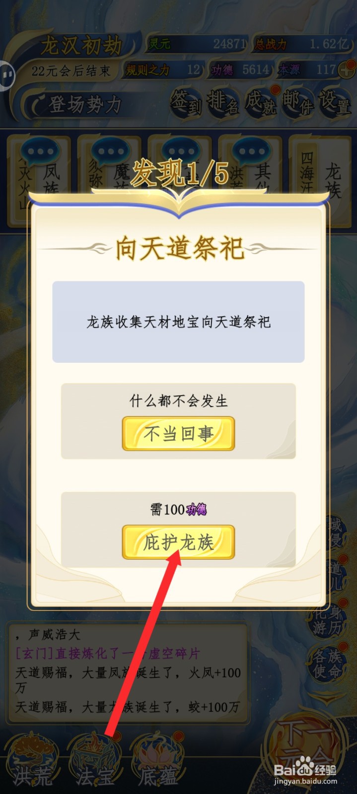 洪荒天道2主宰如何庇护龙族诞生青龙族群