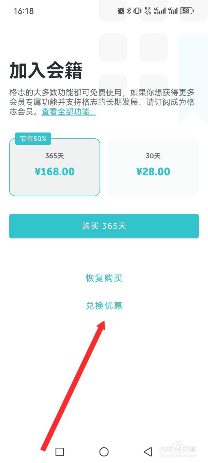 格志日记APP如何兑换优惠券