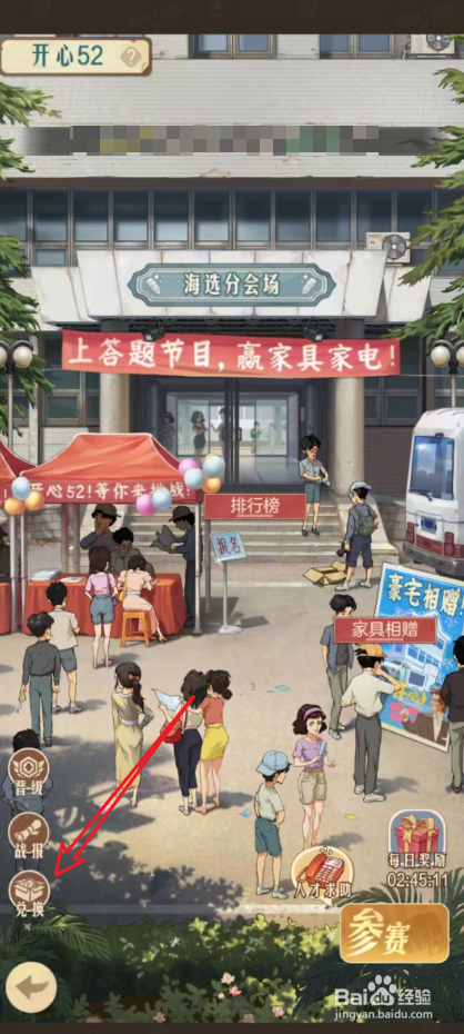 时光杂货铺在哪里兑换开心52商品