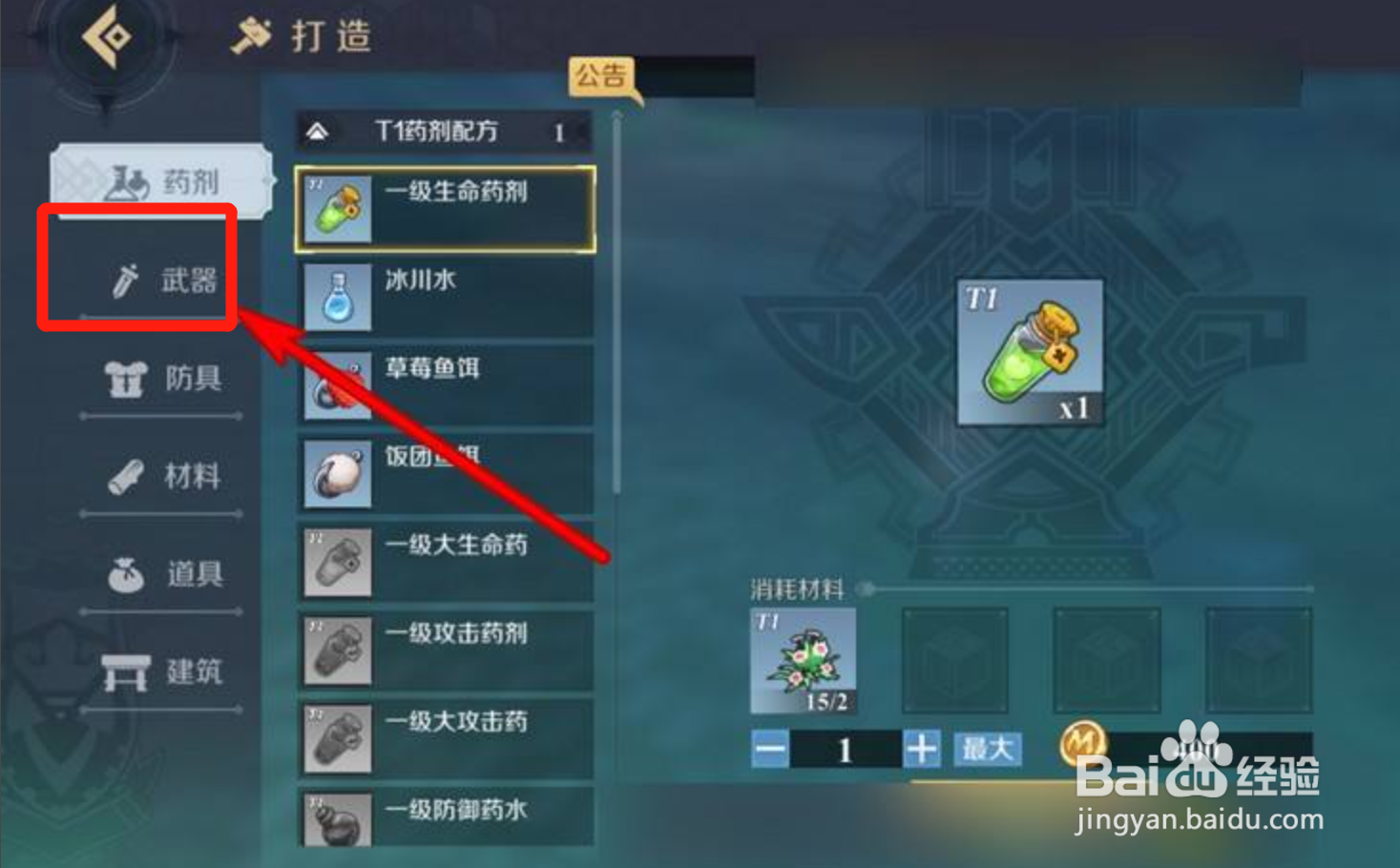 神角技巧如何制作武器