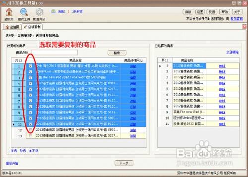 淘宝宝贝复制教程-（淘宝宝贝怎么复制）[图]