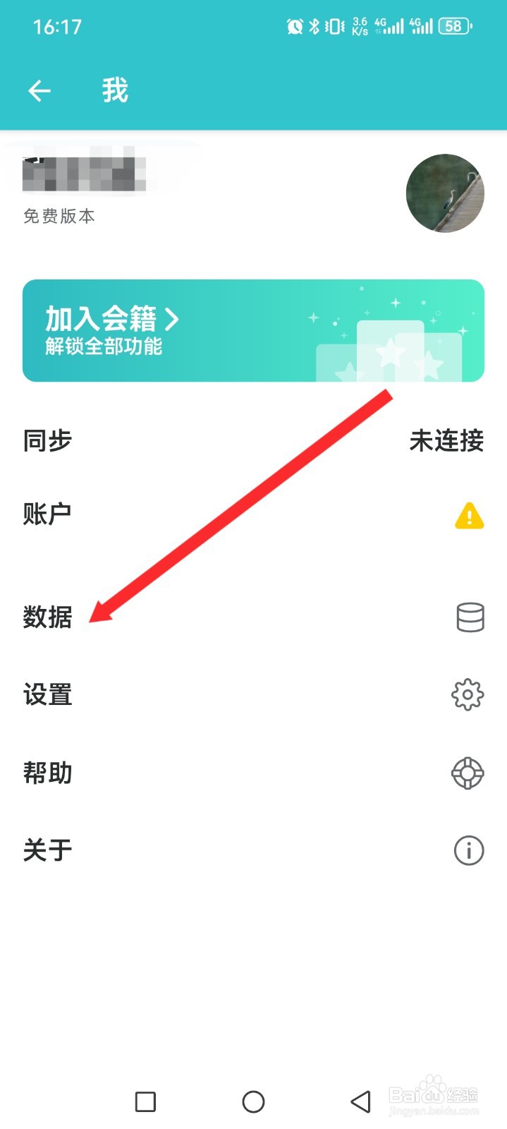 格志日记APP如何开启自动创建快照功能