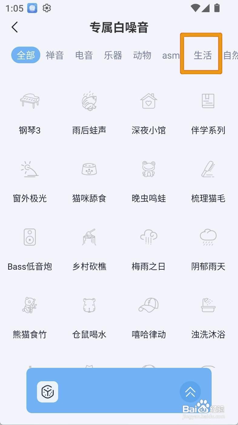 如何设置章鱼睡眠的校园生活音