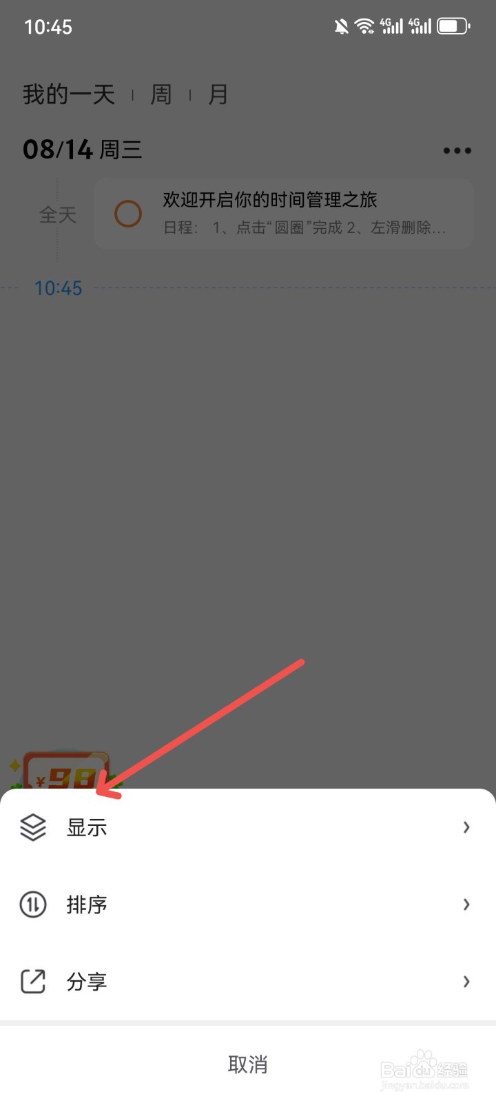 时光序App怎么设置规划已完成任务显示划横线