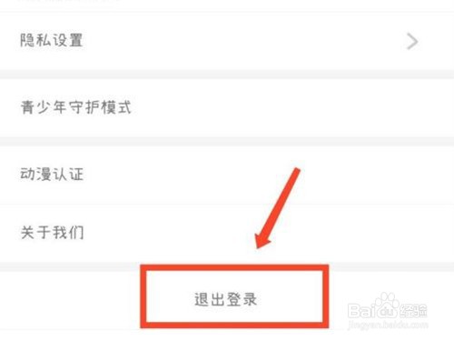 腾讯动漫如何退出登录