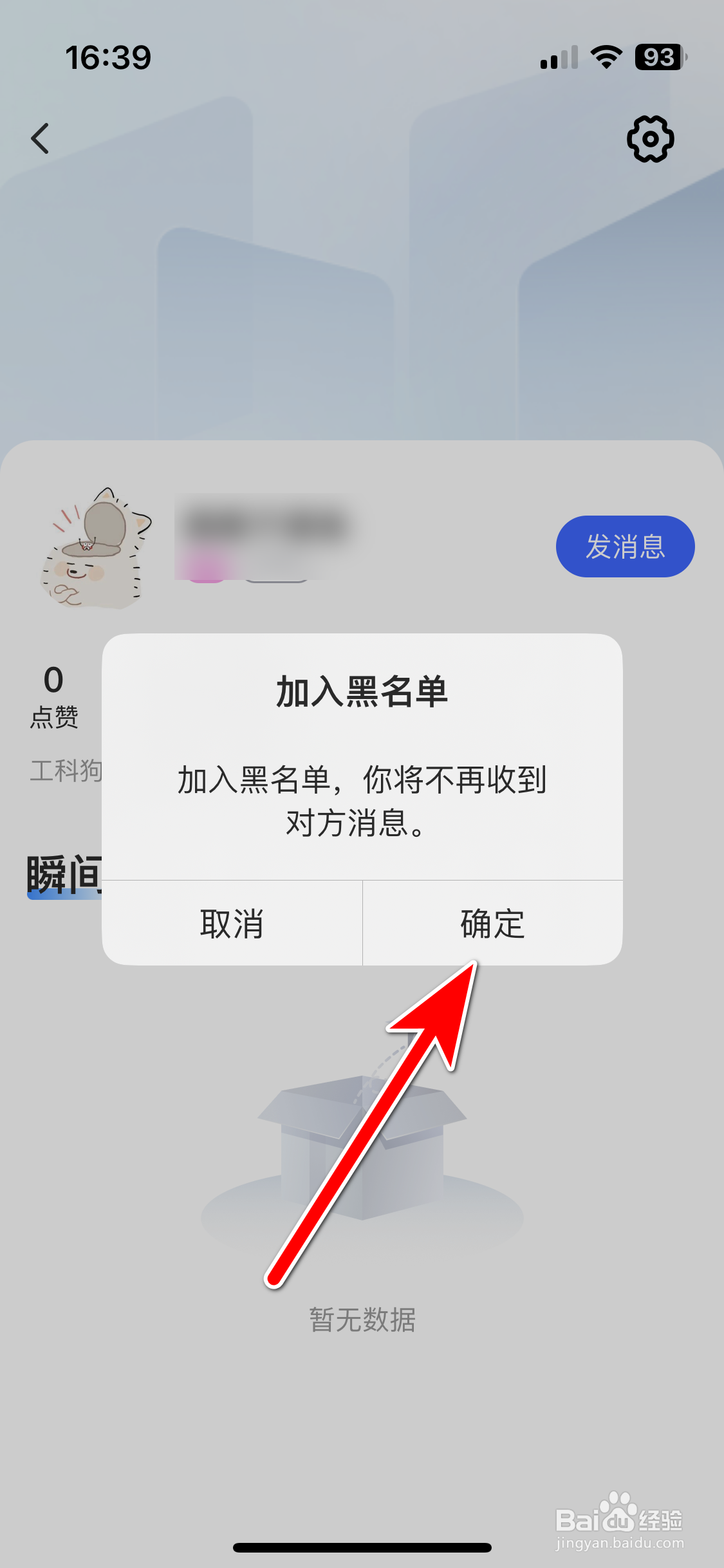 口信如何把联系人加入黑名单