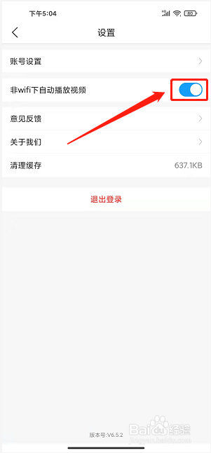 无锡博报app怎样开启非WIFI下自动播放视频