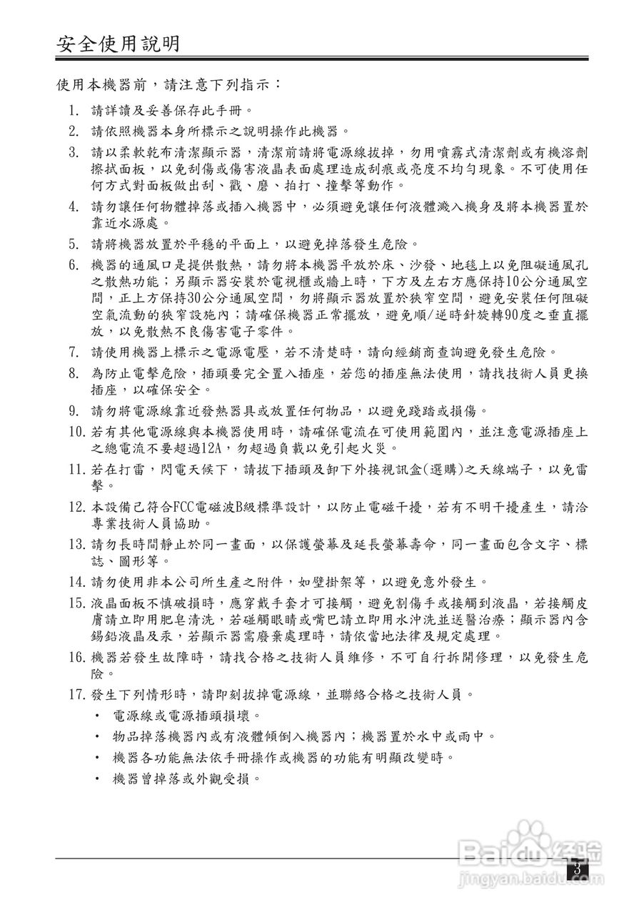 声宝LM-32V8T型液晶显示器说明书:[1]
