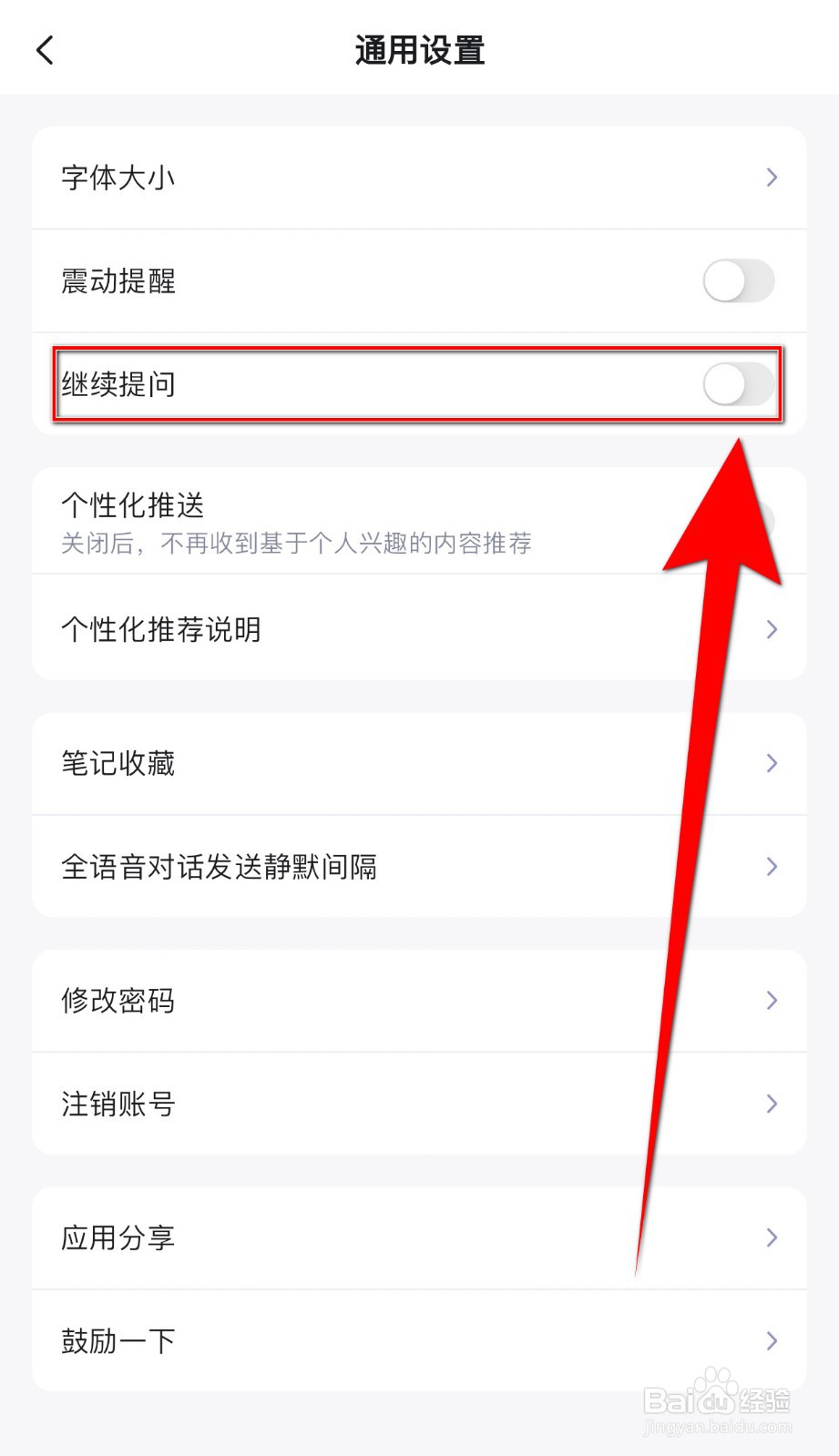 如何开启讯飞星火继续提问