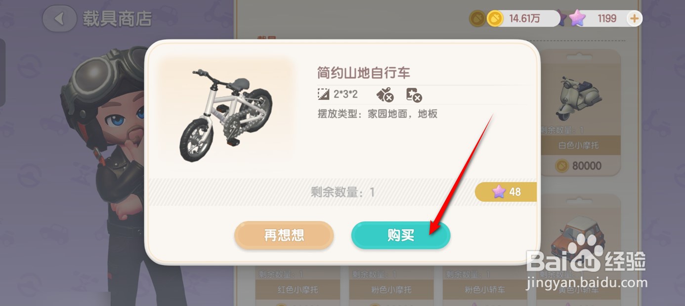 心动小镇如何获得简约山地自行车