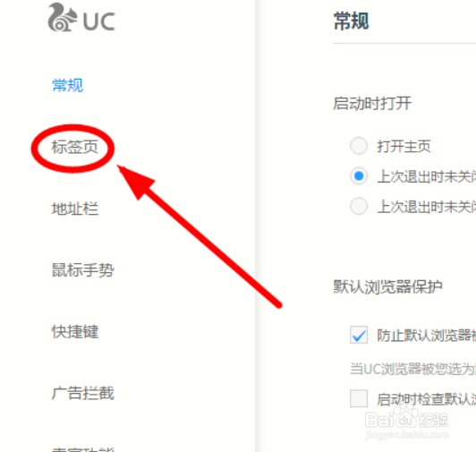 UC浏览器怎么禁止在新的标签页打开书签