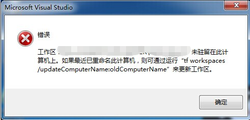TFS-工作区未驻留在此计算机上，问题解决方案