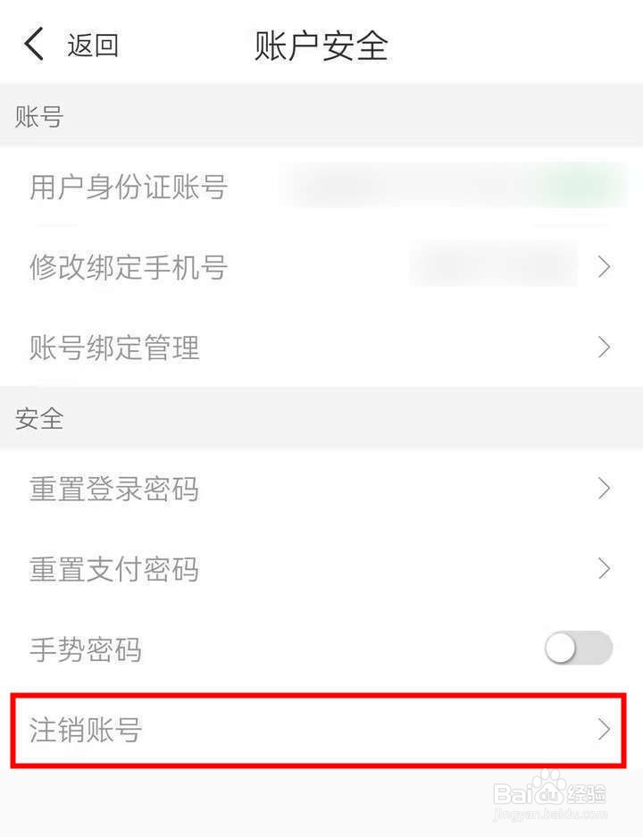 爱南宁应用中怎么注销账号