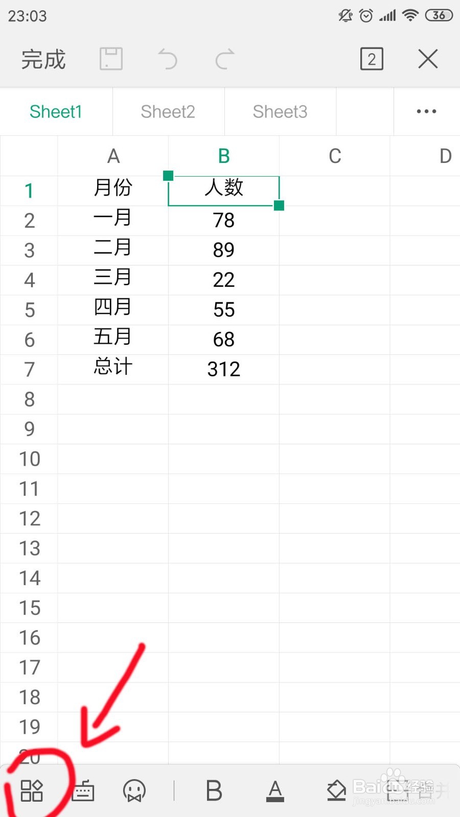 手机版WPS表格数据怎么使用升降排序功能了