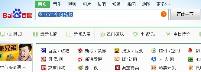 如何领取“我叫mt”游戏礼包兑换码
