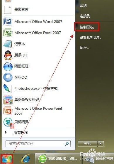 win7怎么改电脑开机音乐