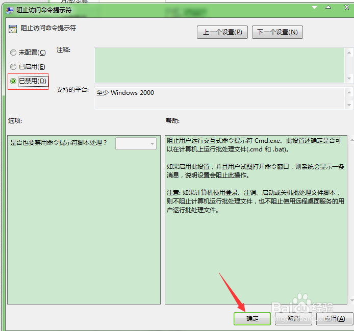 win7系统命令提示符怎么禁用