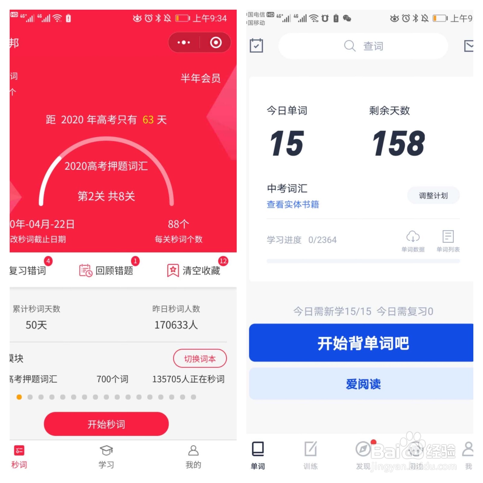 秒词邦和百词斩的区别