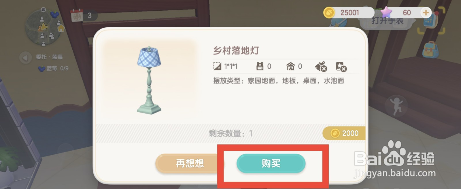 心动小镇如何购买乡村落地灯