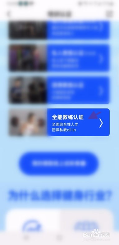乐刻运动如何报名全能教练认证