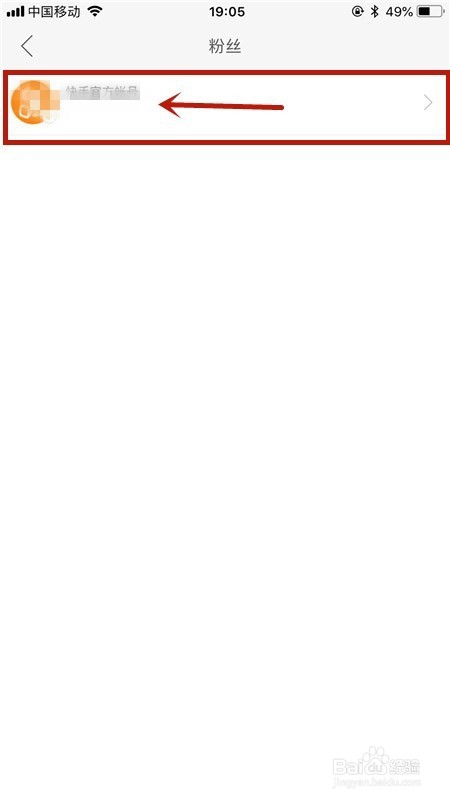 如何将我们的快手粉丝拉黑？