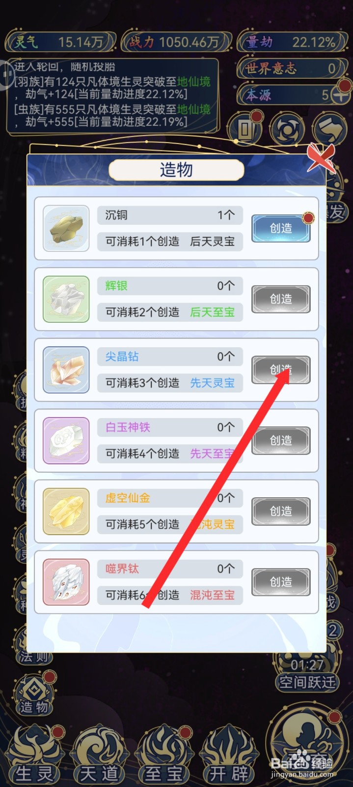 天道创造如何创造尖晶钻