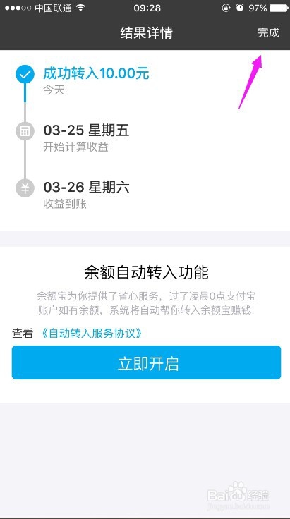 支付宝的钱怎样转到余额宝里面