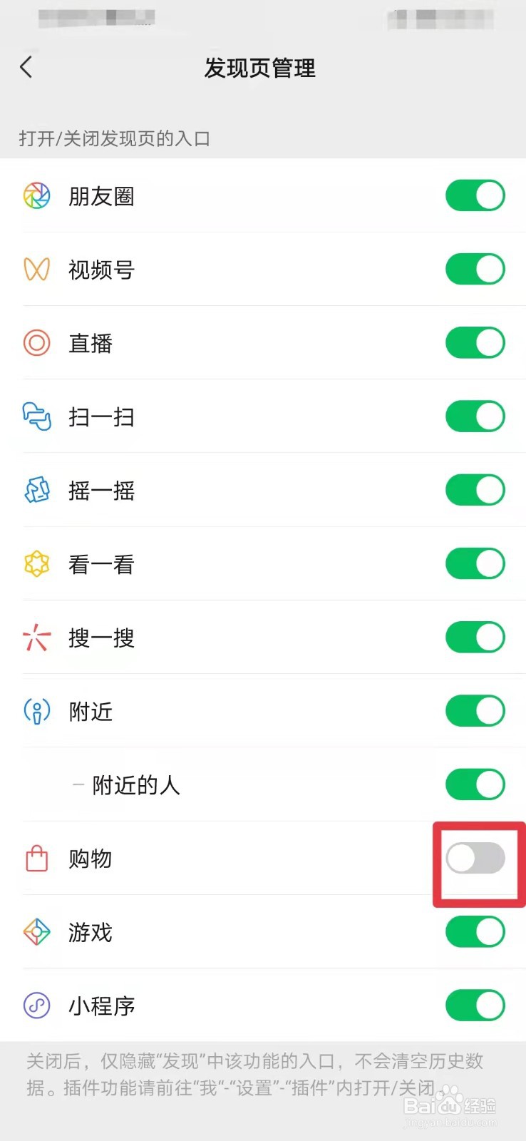 微信如何隐藏购物入口