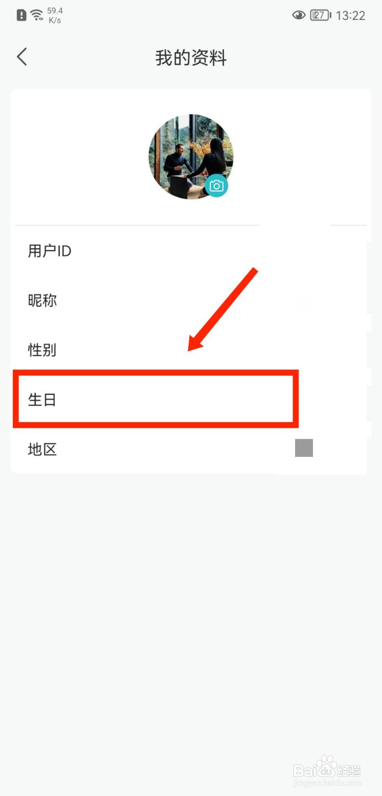 云米商城APP如何设置个人资料生日