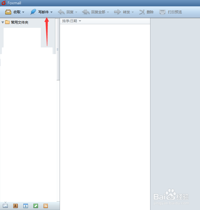 foxmail邮箱设置发送邮件的优先级