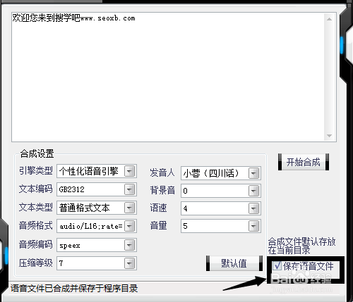如何将文字转换成语音(wav、mp3)