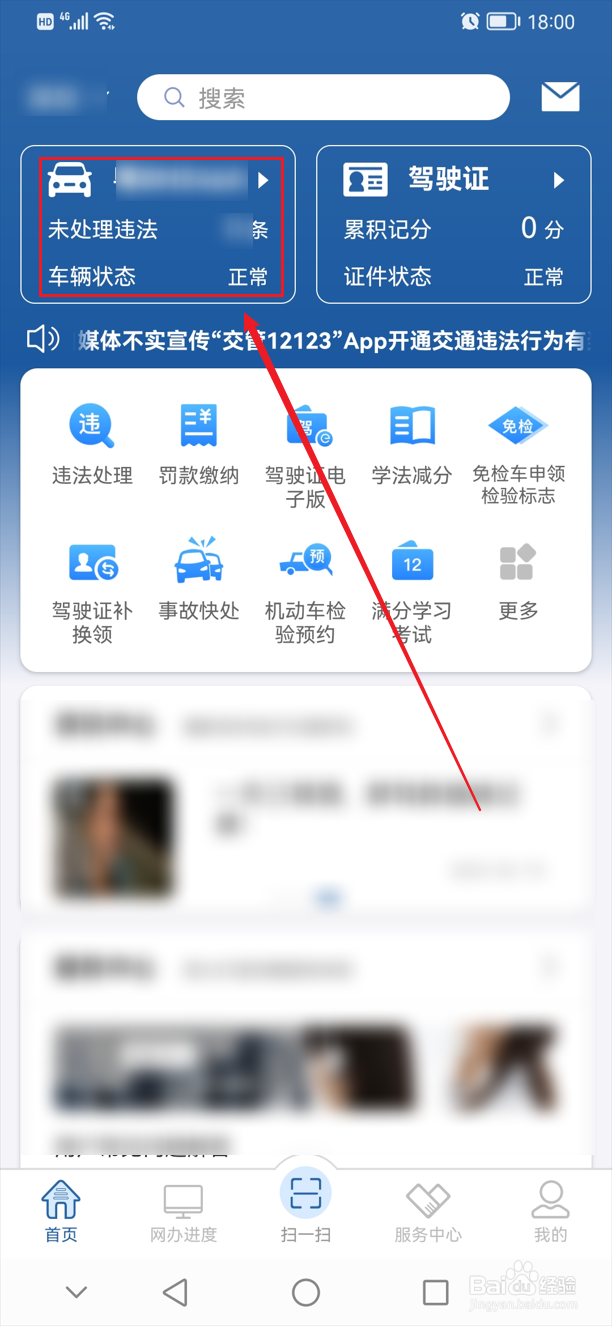 车主本人机动车二维码在哪里查看