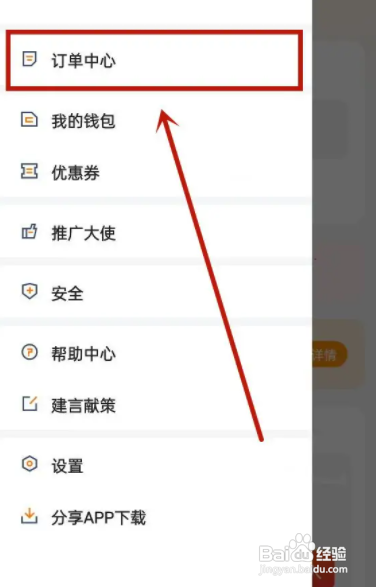 滴答怎么取消顺风订单